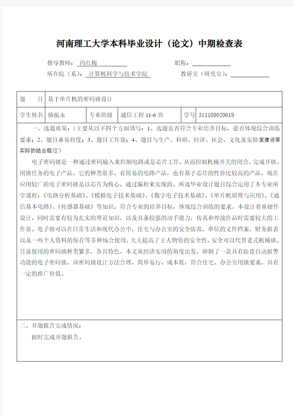 河南理工大学本科毕业设计(论文)中期检查表