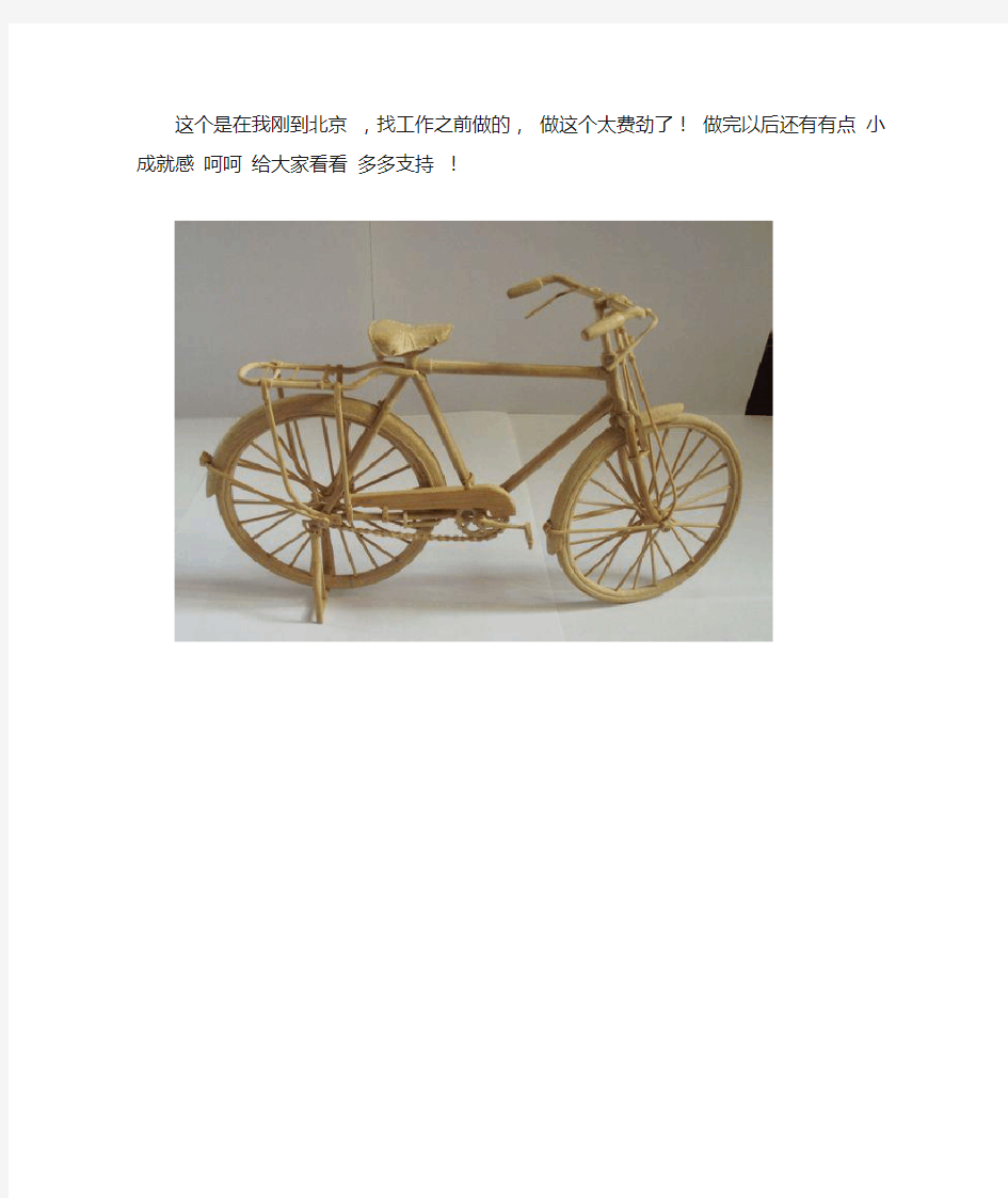 DIY用竹子手工制作二八式自行车