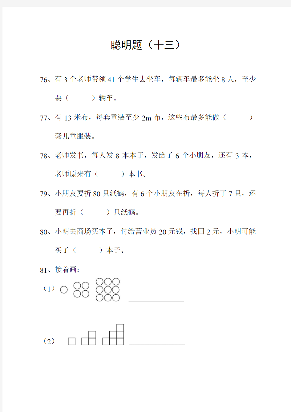 小学二年级数学聪明题