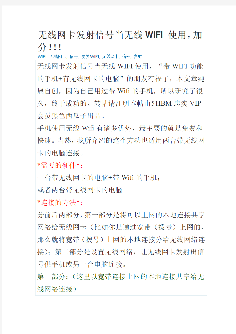 无线网卡发射信号当无线WIFI使用