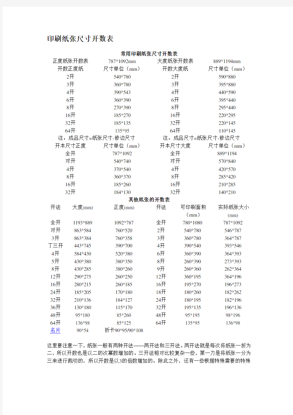 印刷纸张尺寸开数表