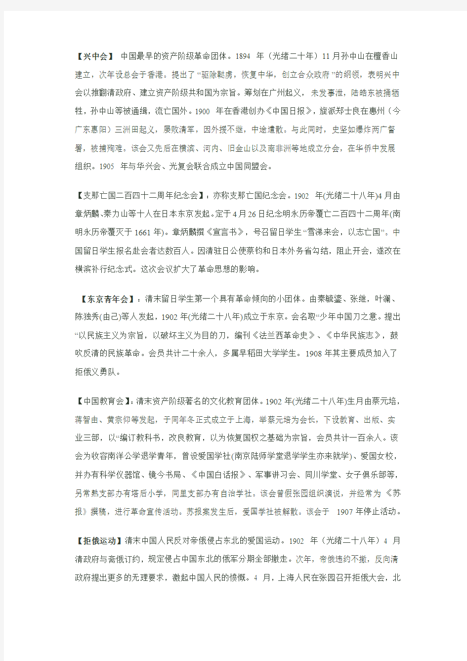 中国近代史名词解释B