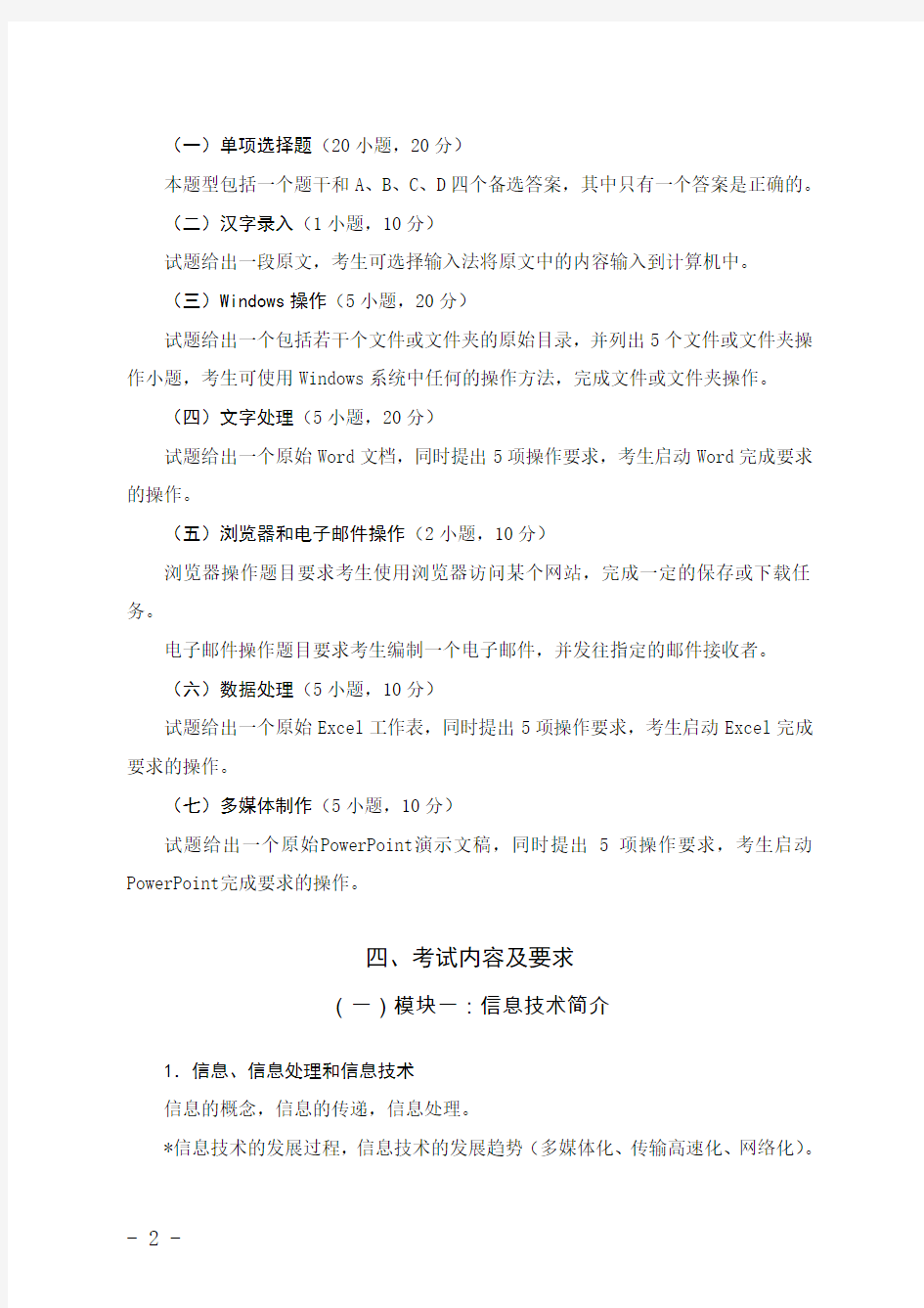 山东省初中信息技术等级证书考试说明(试行)(2015印刷版)