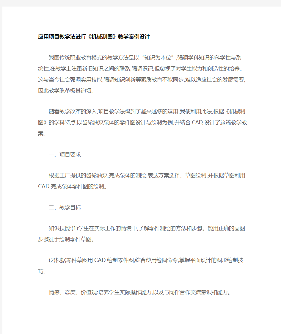 应用项目教学法进行机械制图案例教学