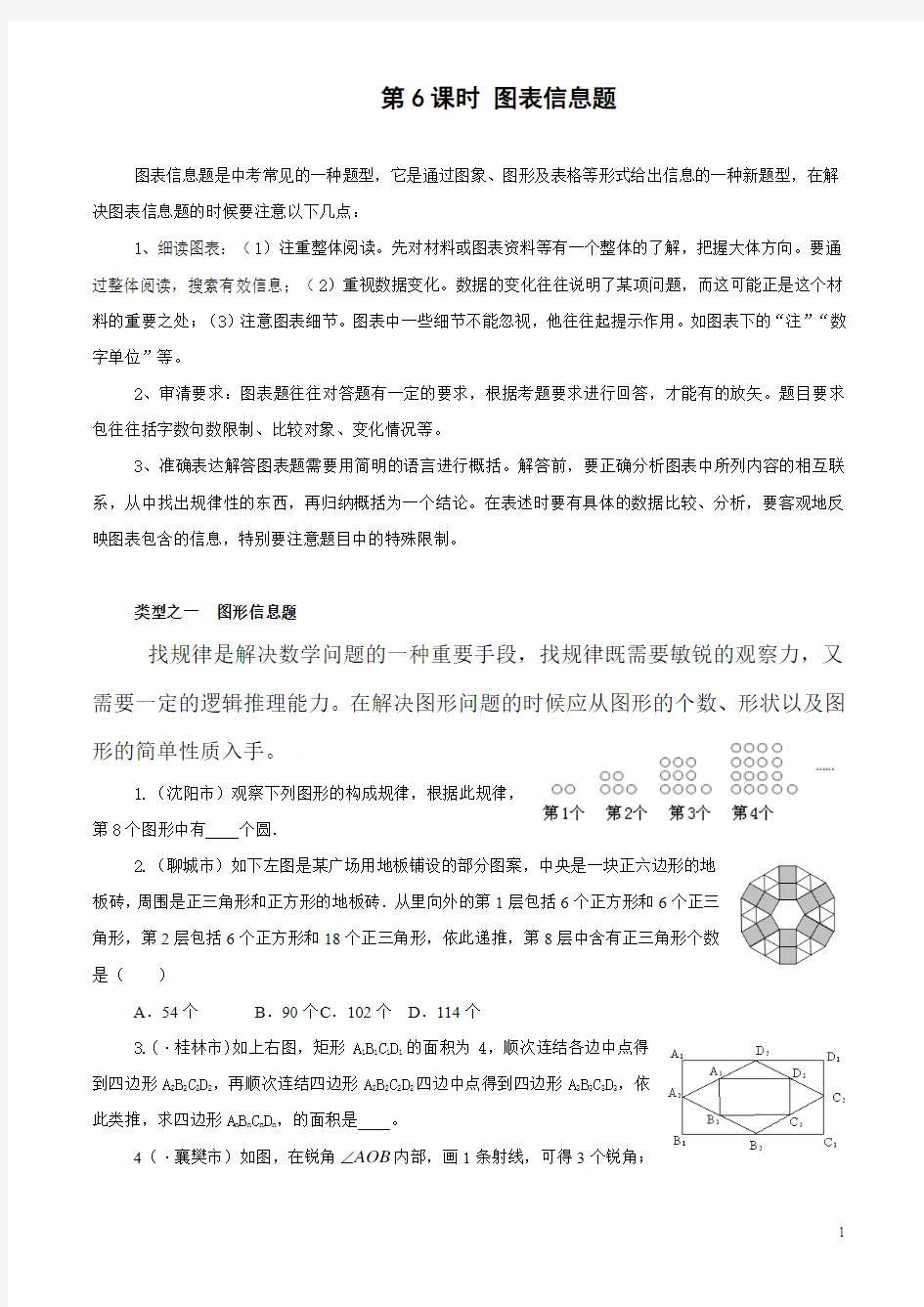 中考数学专题：例+练——第6课时 图表信息题(含答案)