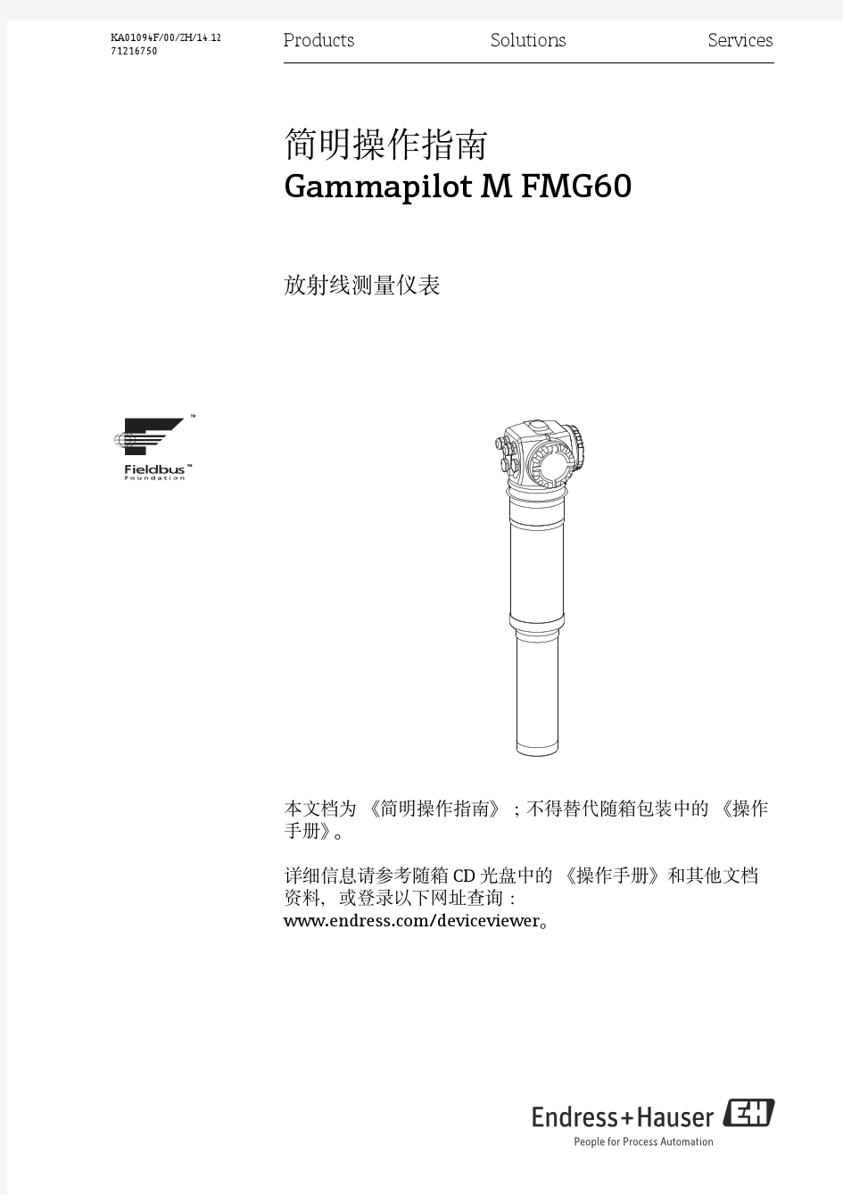 KA01094FZH Gammapilot M FMG60 Fieldbus 放射线测量仪表简明操作指南
