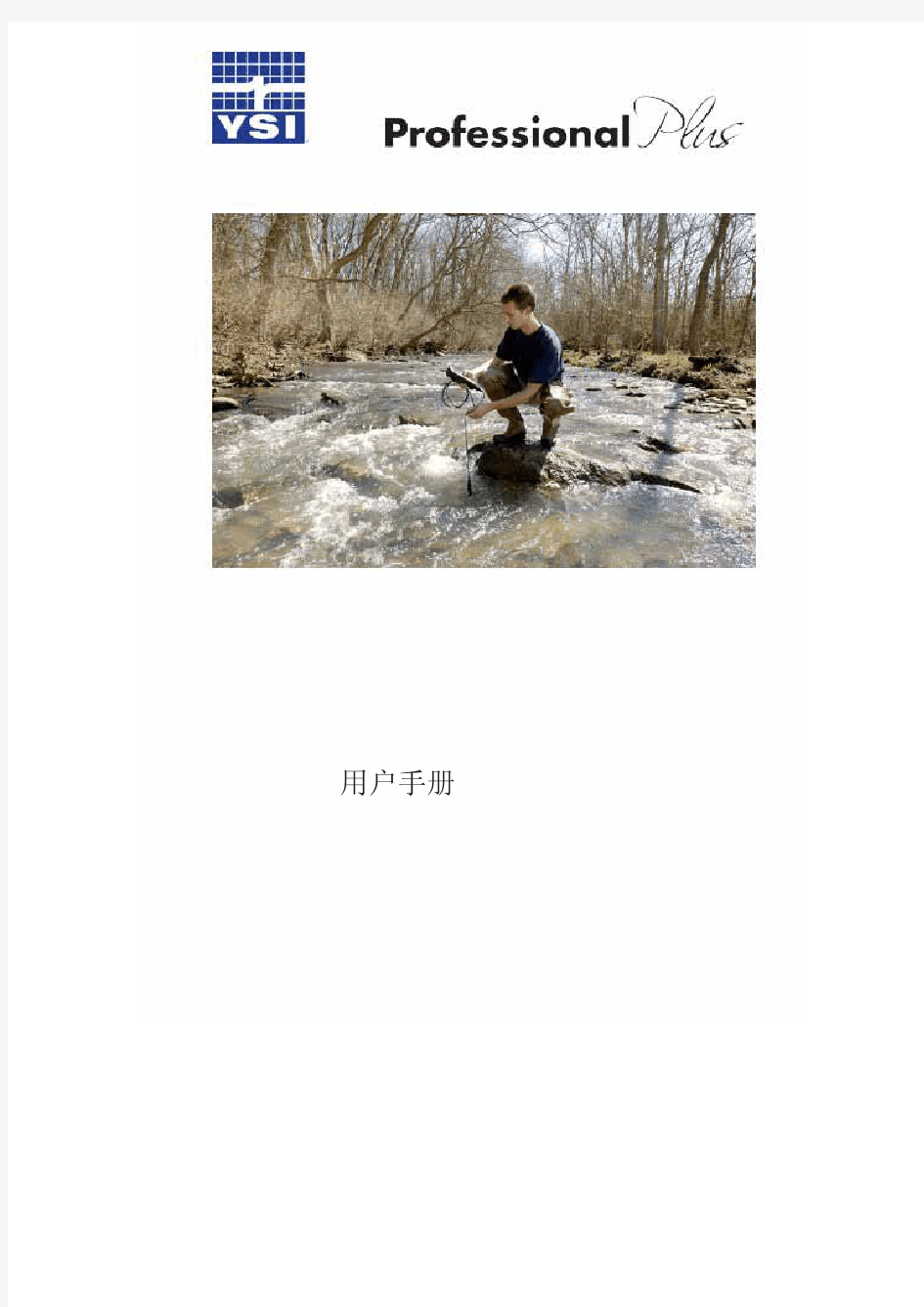 YSI多参数水质分析仪Proplus 中文操作手册