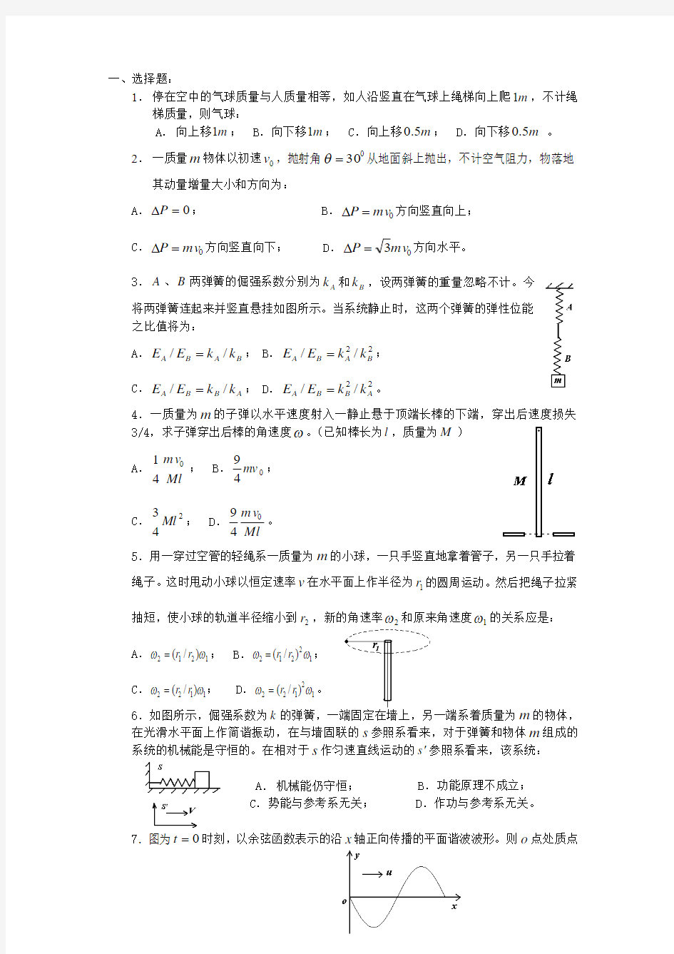 大学物理期末试卷