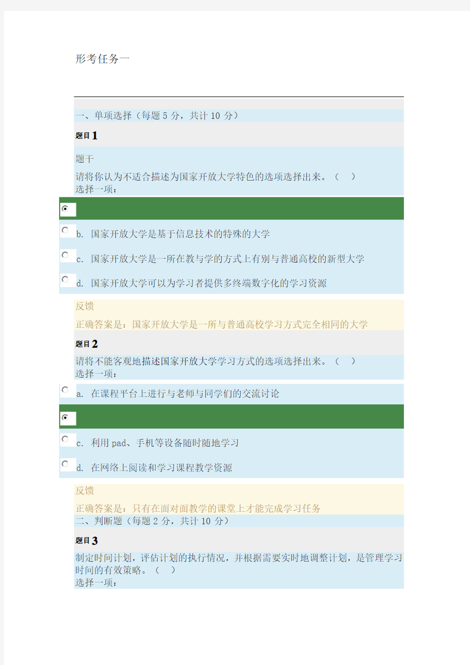 2016年国家开放大学学习指南形考答案