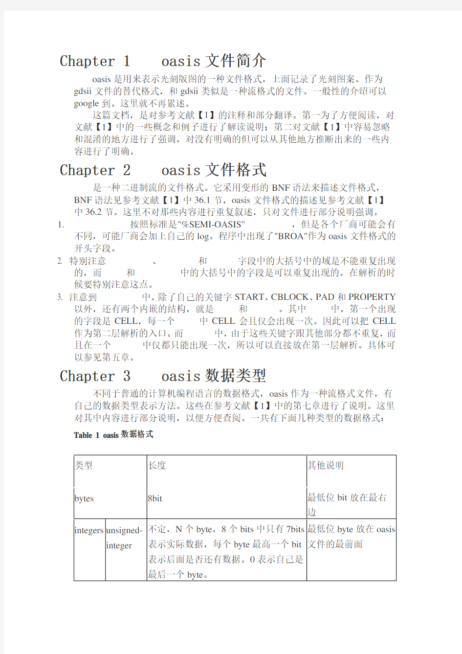 光刻版图oasis格式简介