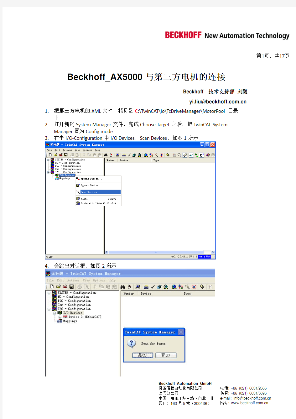 Beckhoff_AX5000与第三方电机的连接