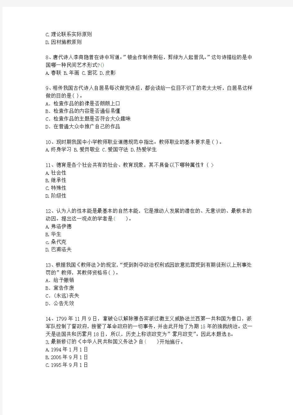 2012山西省教师资格证(中学综合素质)最新考试试题库(完整版)