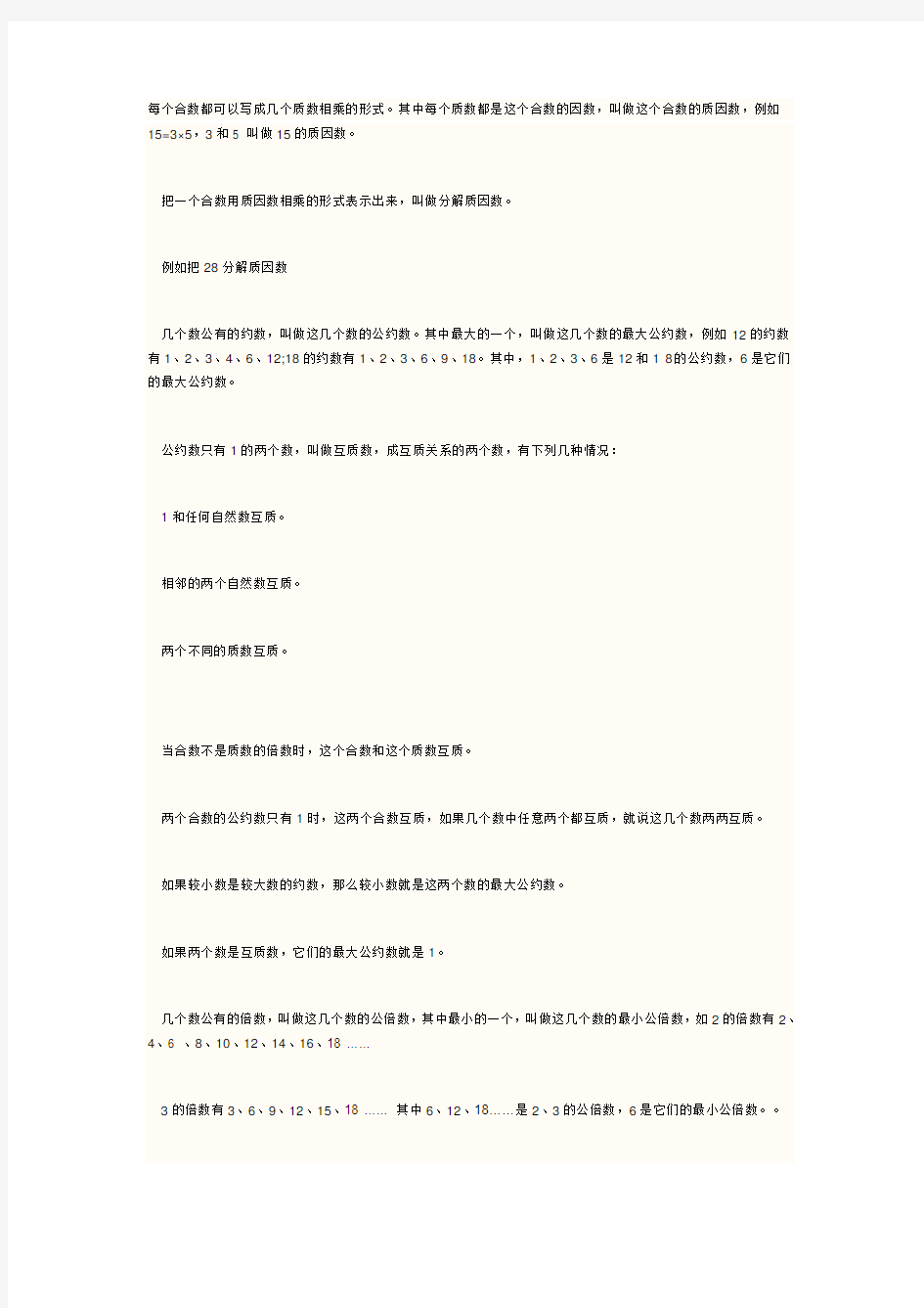 五年级下册数学复习资料(人教版)