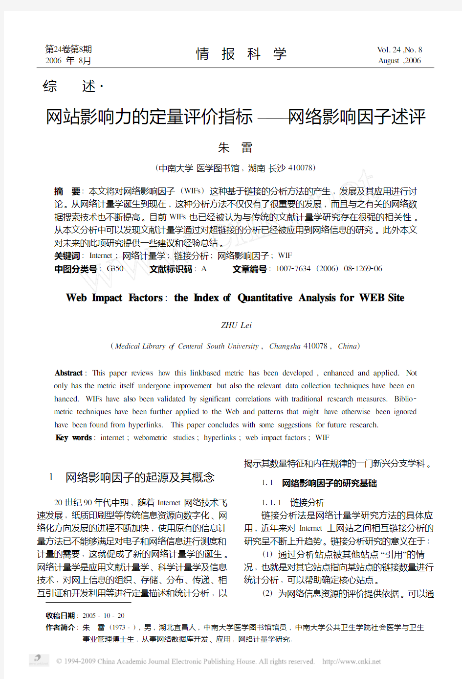 网站影响力的定量评价指标_网络影响因子述评