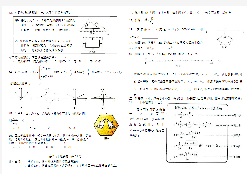 2014年河北省初中毕业生升学文化课考试数学试卷及答案