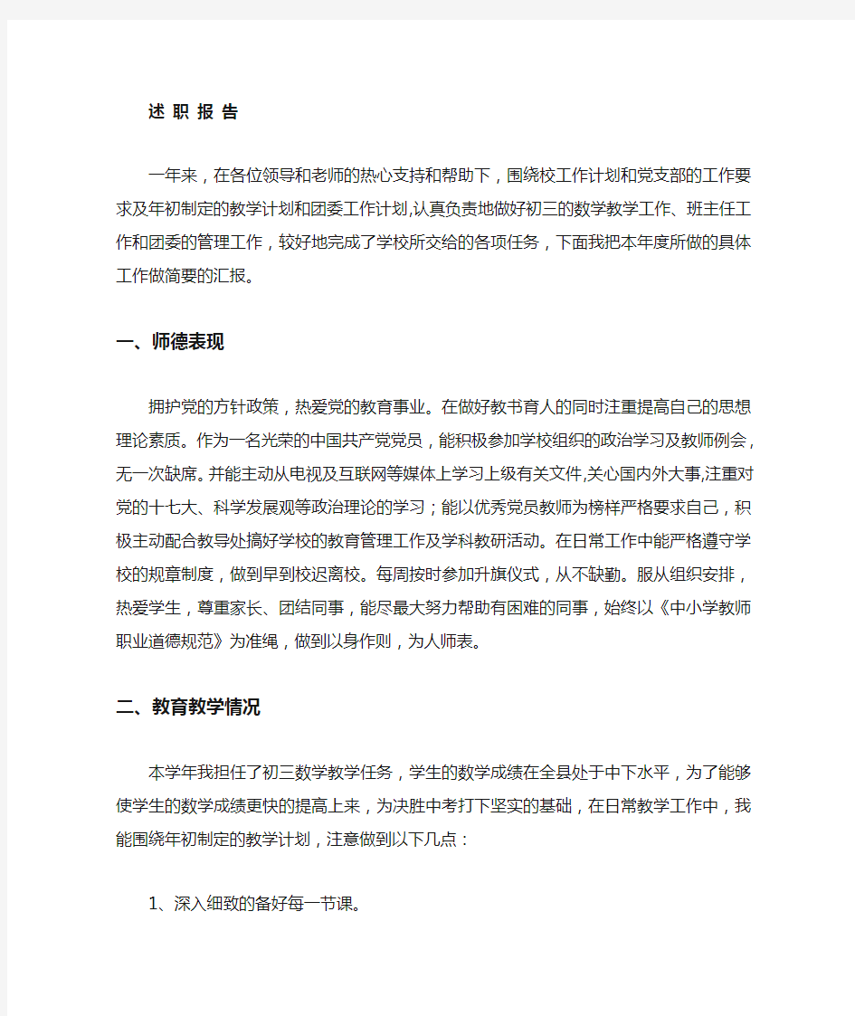 校团支部书记述职报告