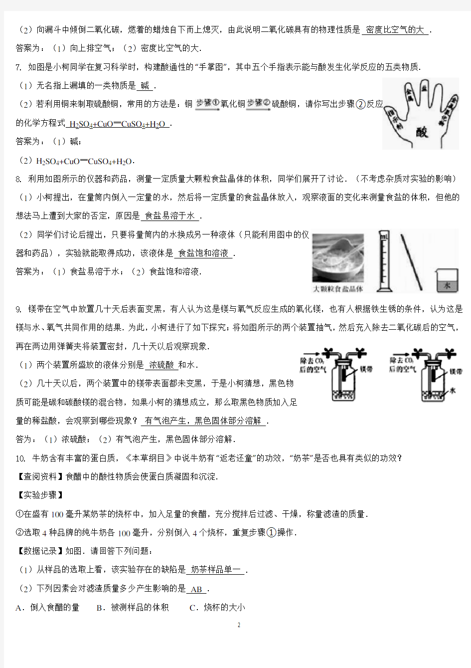 2016年浙江台州中考科学试题及答案