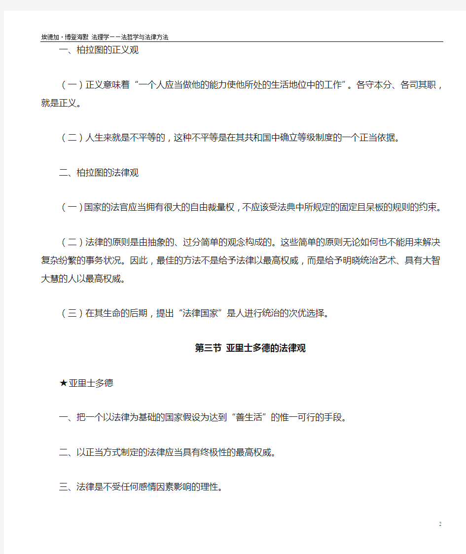 博登海默《法理学-法哲学与法学方法》读书笔记