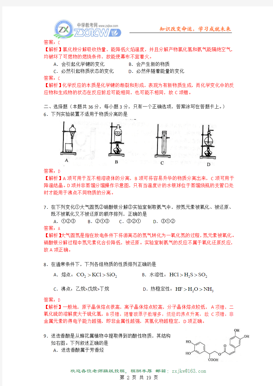 【化学】2009年普通高等学校招生全国统一考试(上海卷)解析版