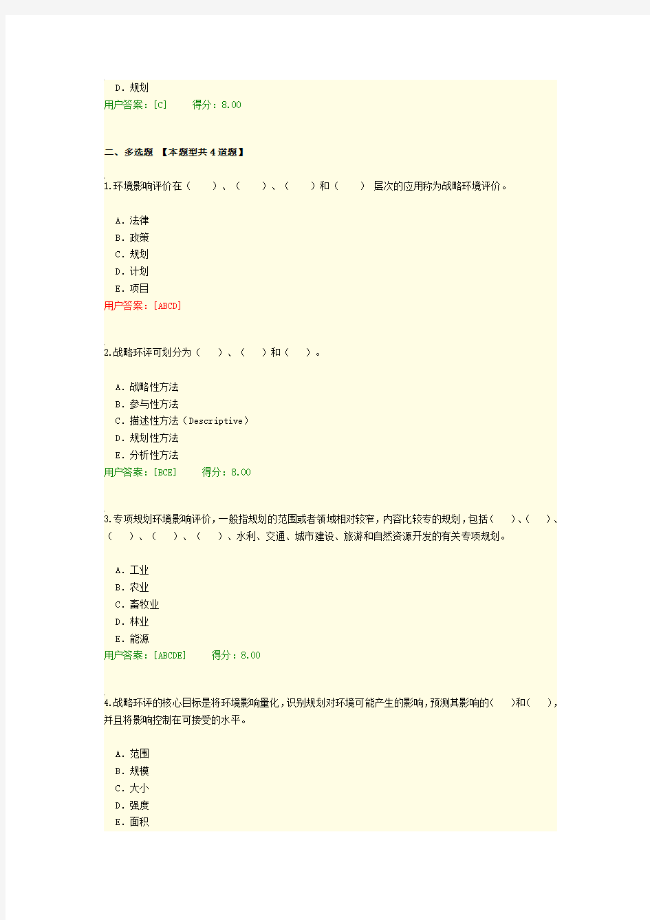 环境影响评价技术导则试卷