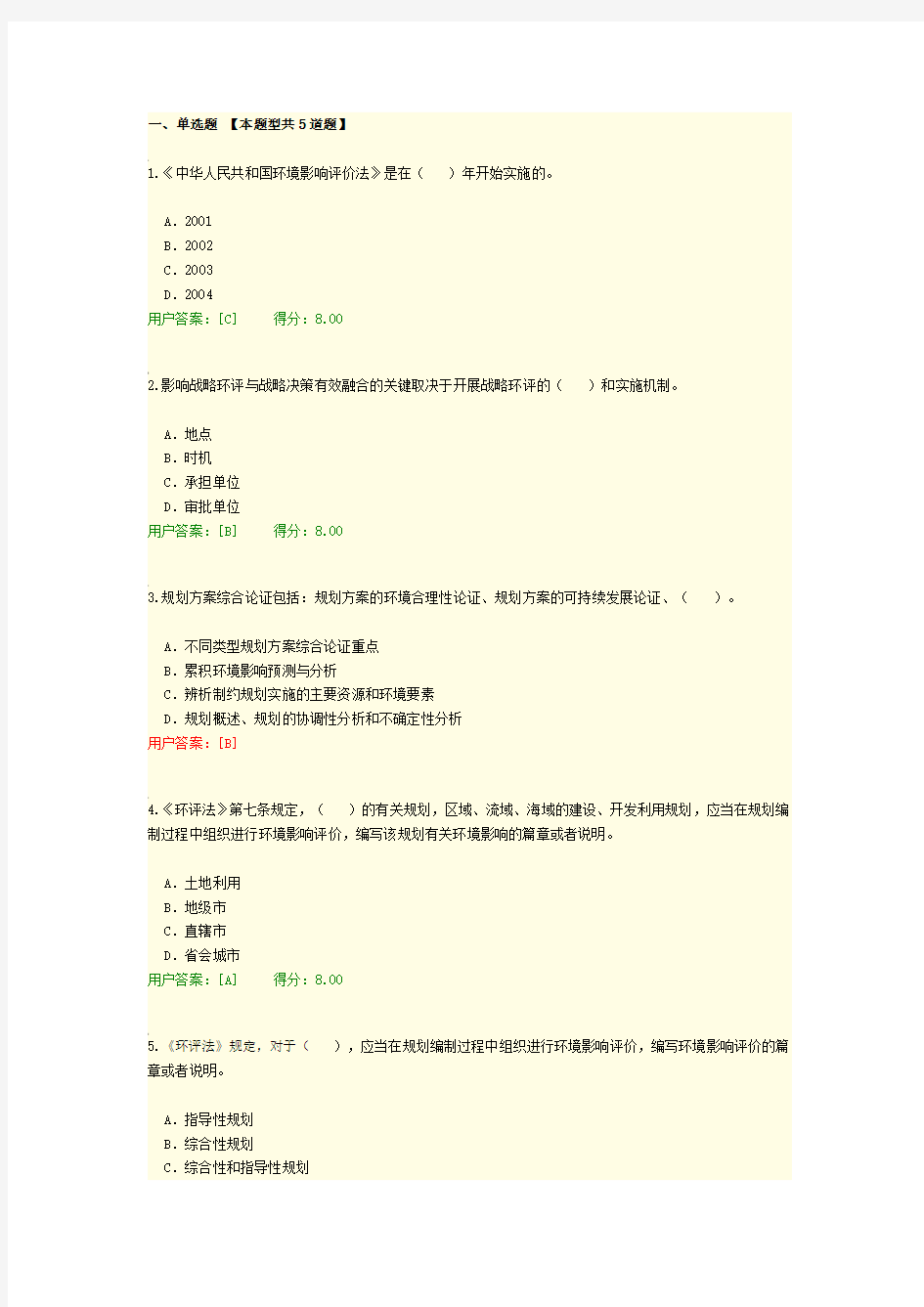 环境影响评价技术导则试卷