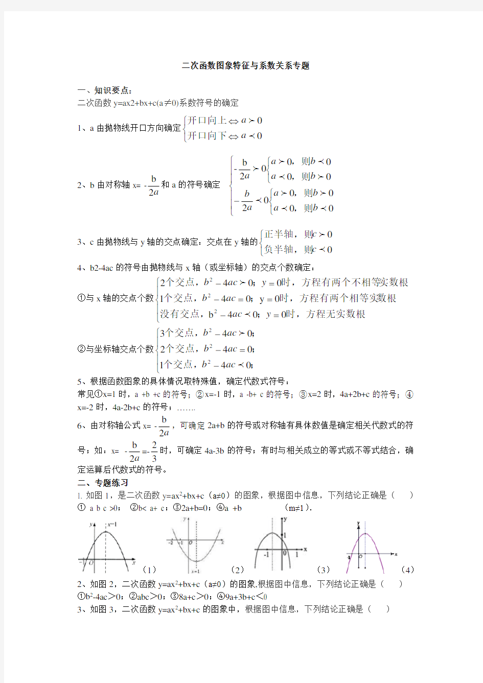 二次函数图象特征与系数关系专题