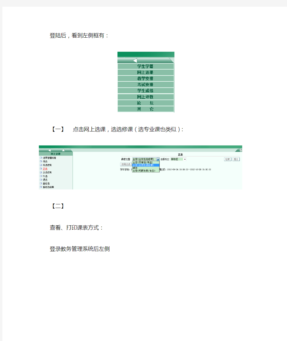 中南大学神奇的教务网络管理系统使用指南