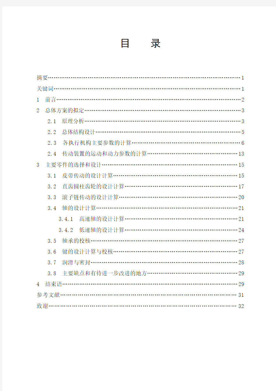 新型水果分级分选机构设计