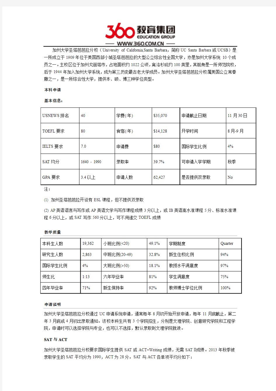 美国加州大学圣塔芭芭拉分校之本科申请