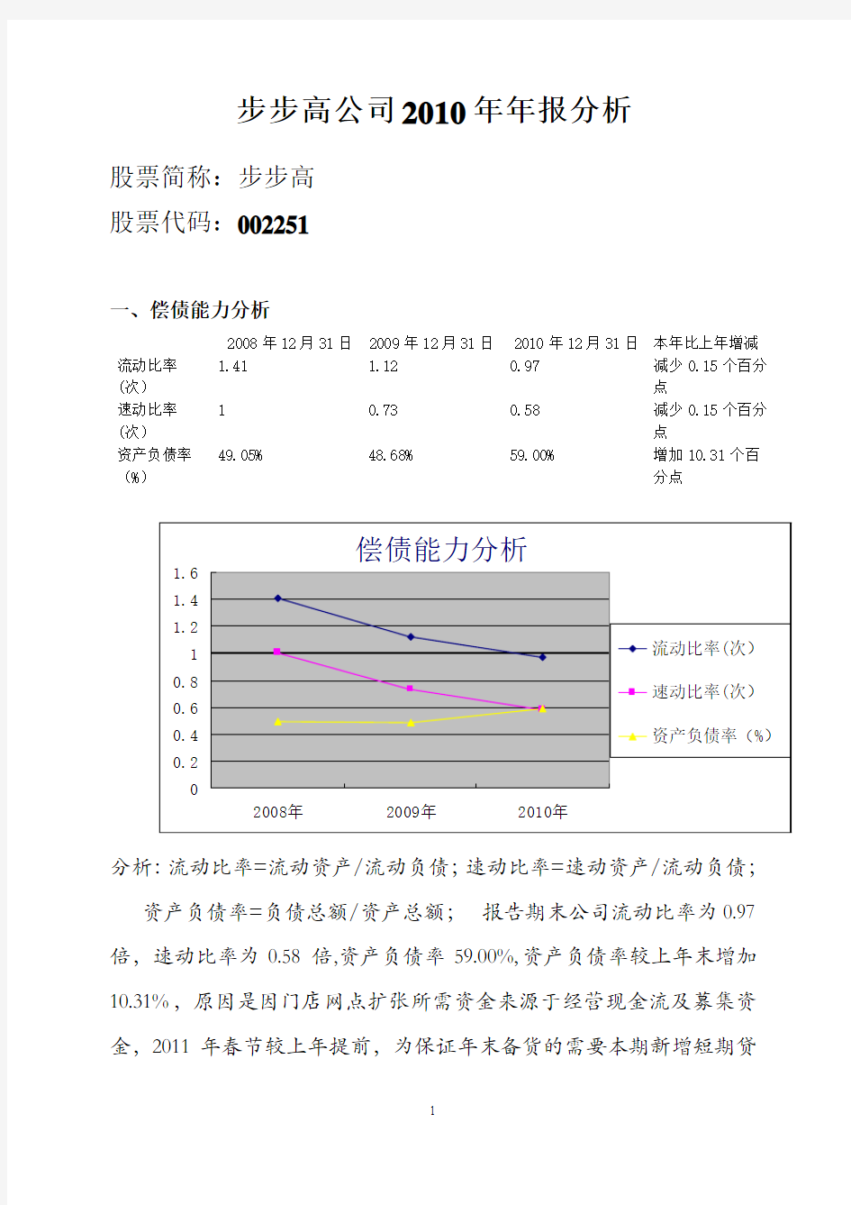 步步高  年报分析