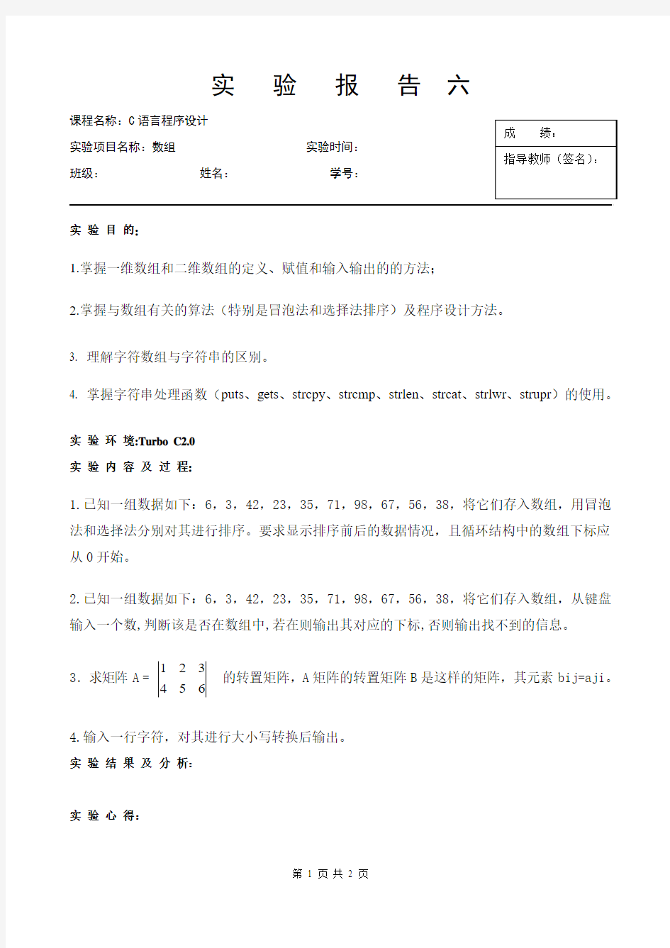 c实验报告6