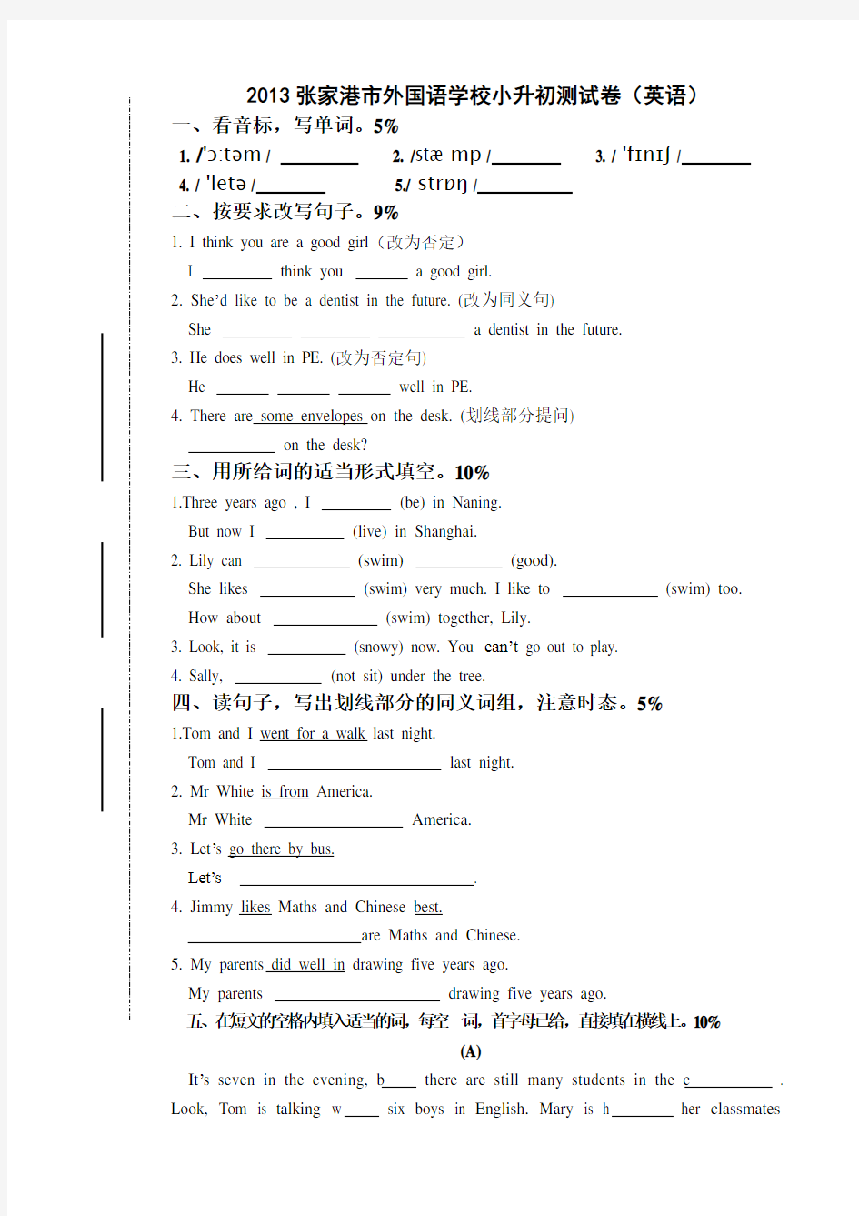 张家港市外国语学校小升初英语考试卷2013