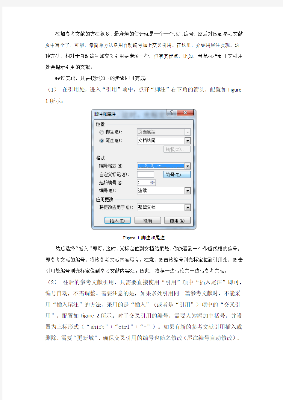 Word 2010中利用尾注添加参考文献