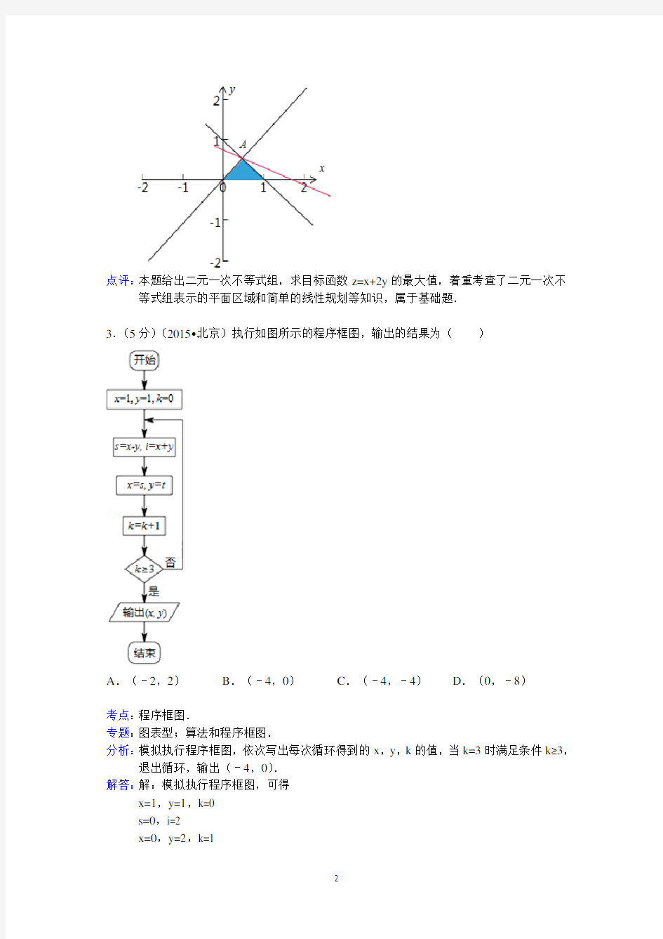 2015年北京市高考数学试卷(理科)答案与解析