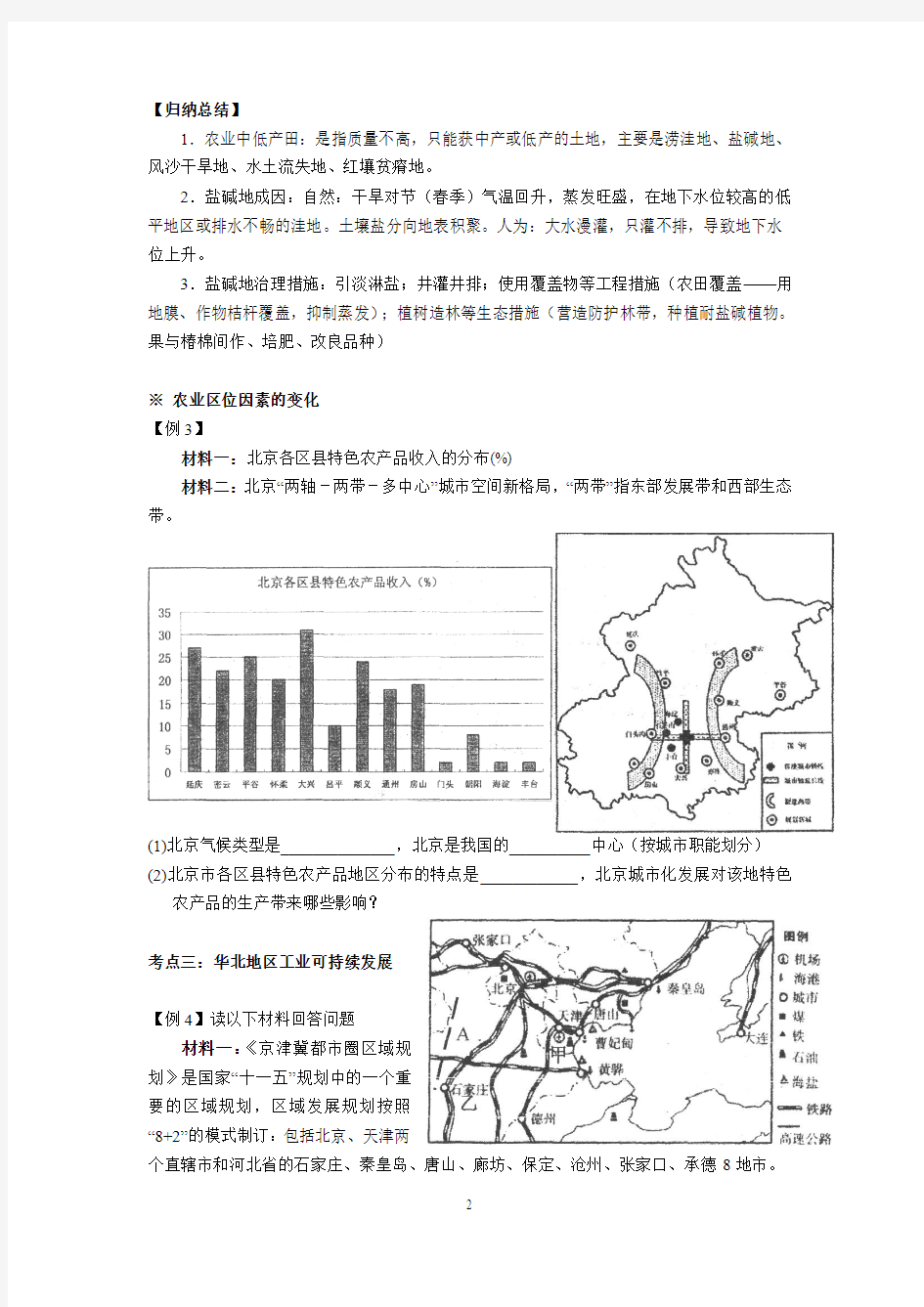 (地理)高三地理专题复习(工业可持续发展)