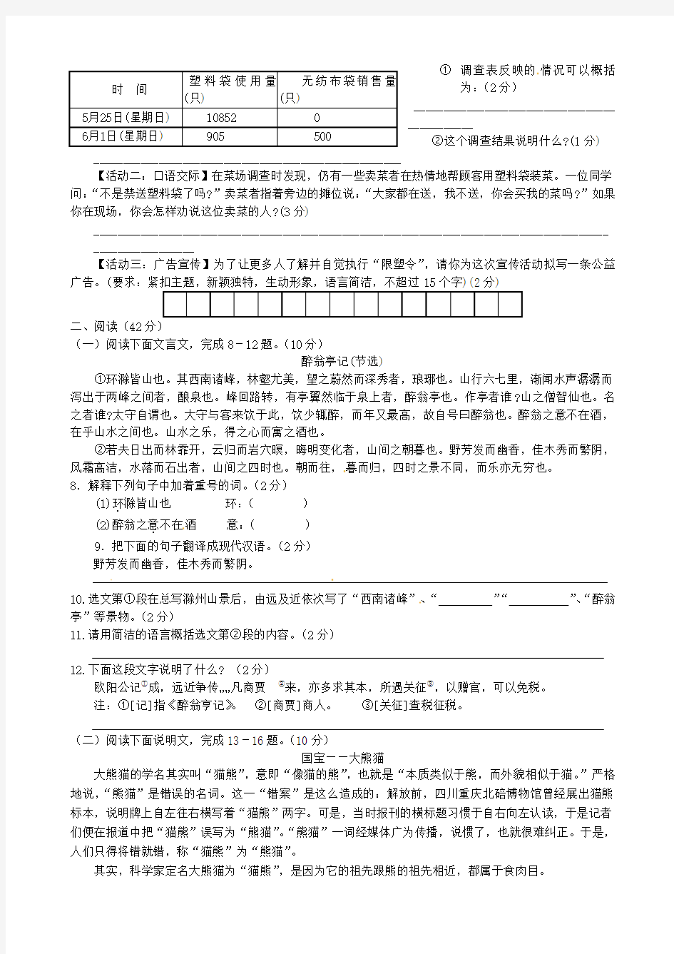 2012年岳阳开发区七校(九年级第二次模拟考试)联考试题