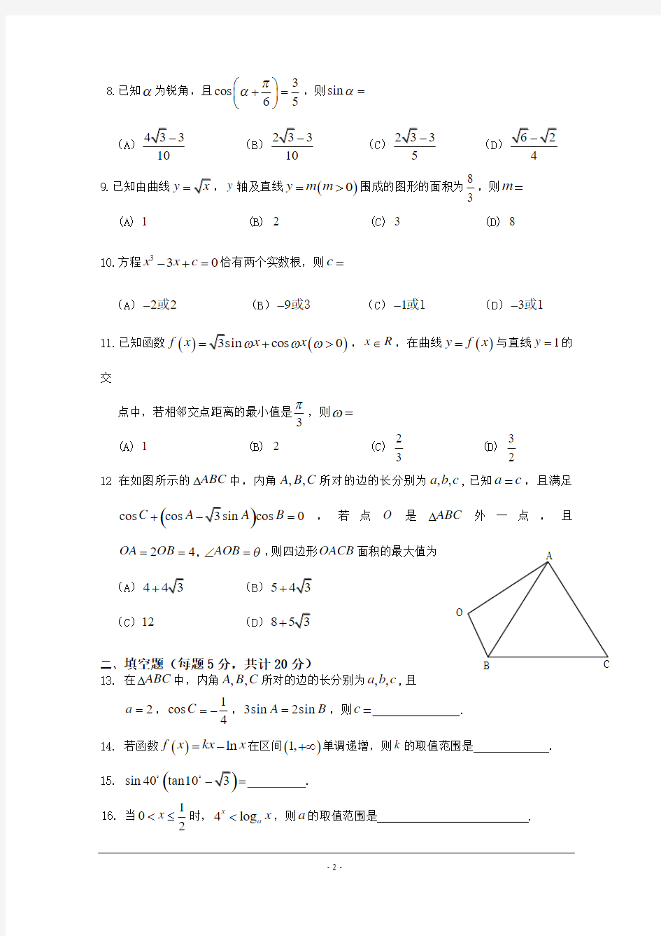 宁夏银川市唐徕回民中学2016届高三上学期10月月考数学(理)试题 Word版无答案