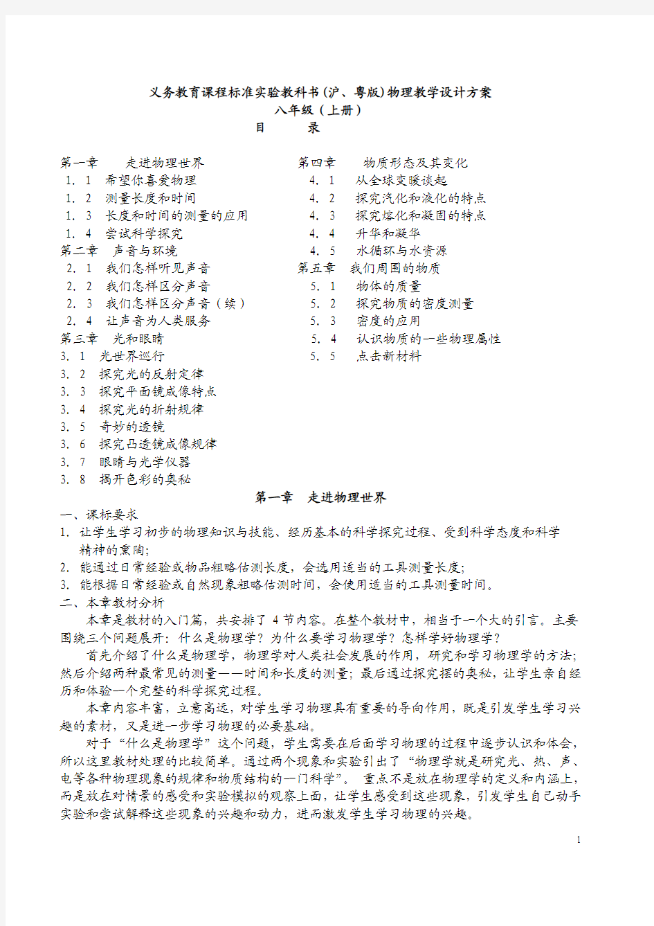 八年级物理上册全册备课教案_沪科版