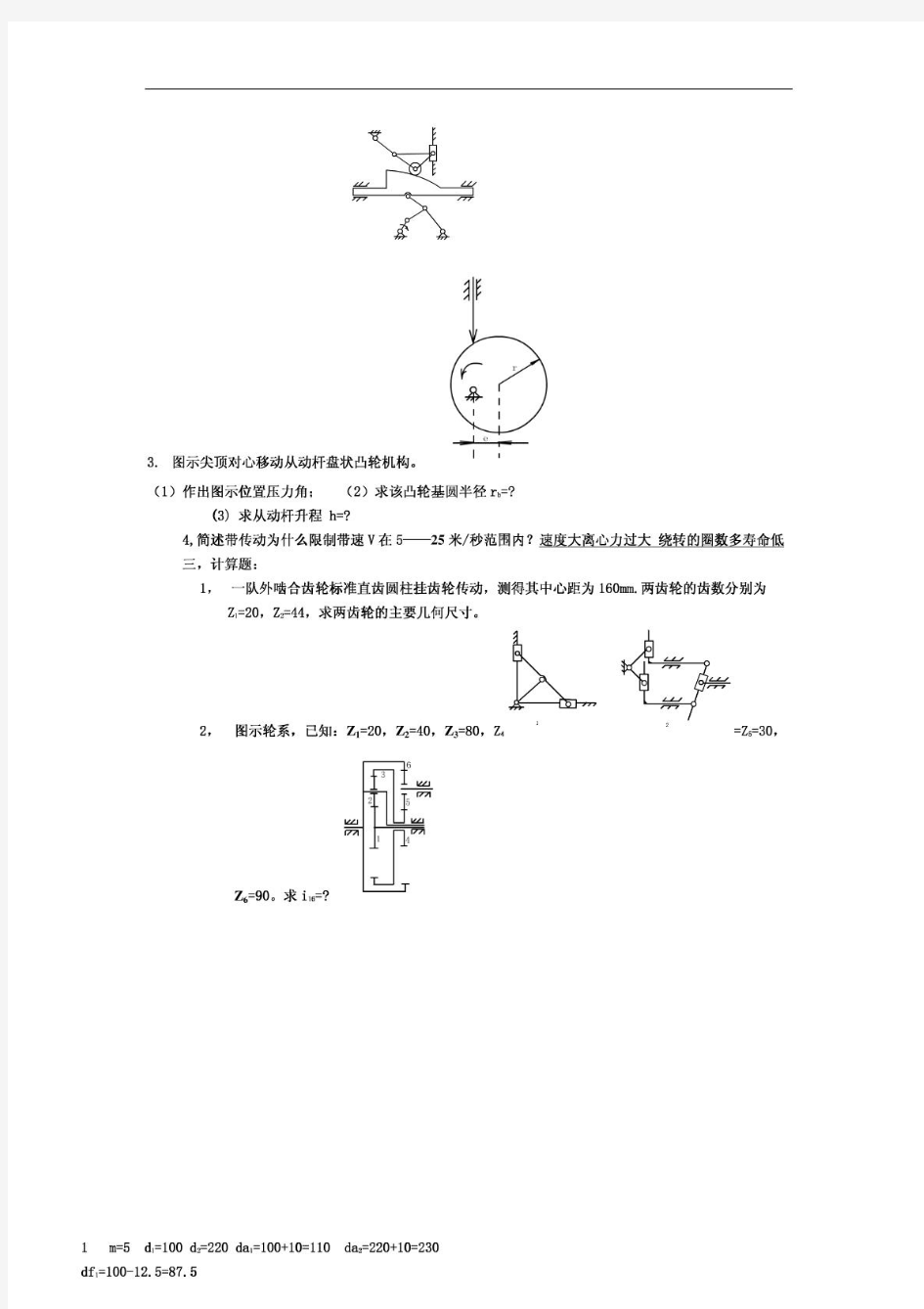 机械设计基础试题及答案1(1)