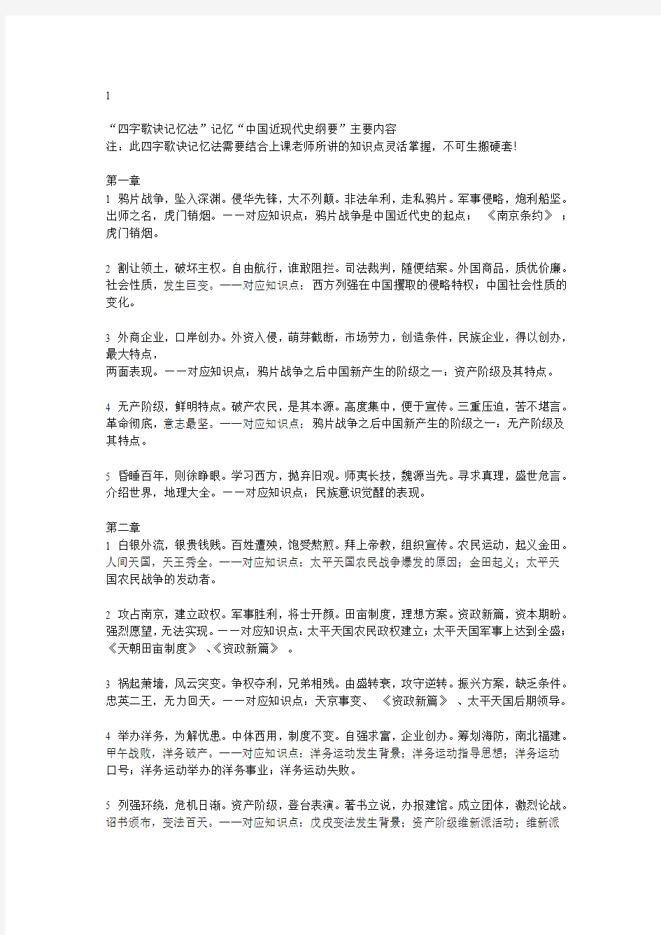 四字歌诀 近现代史