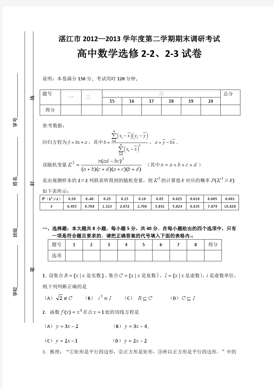 湛江市2012—2013学年度高二第二学期期末调研考试