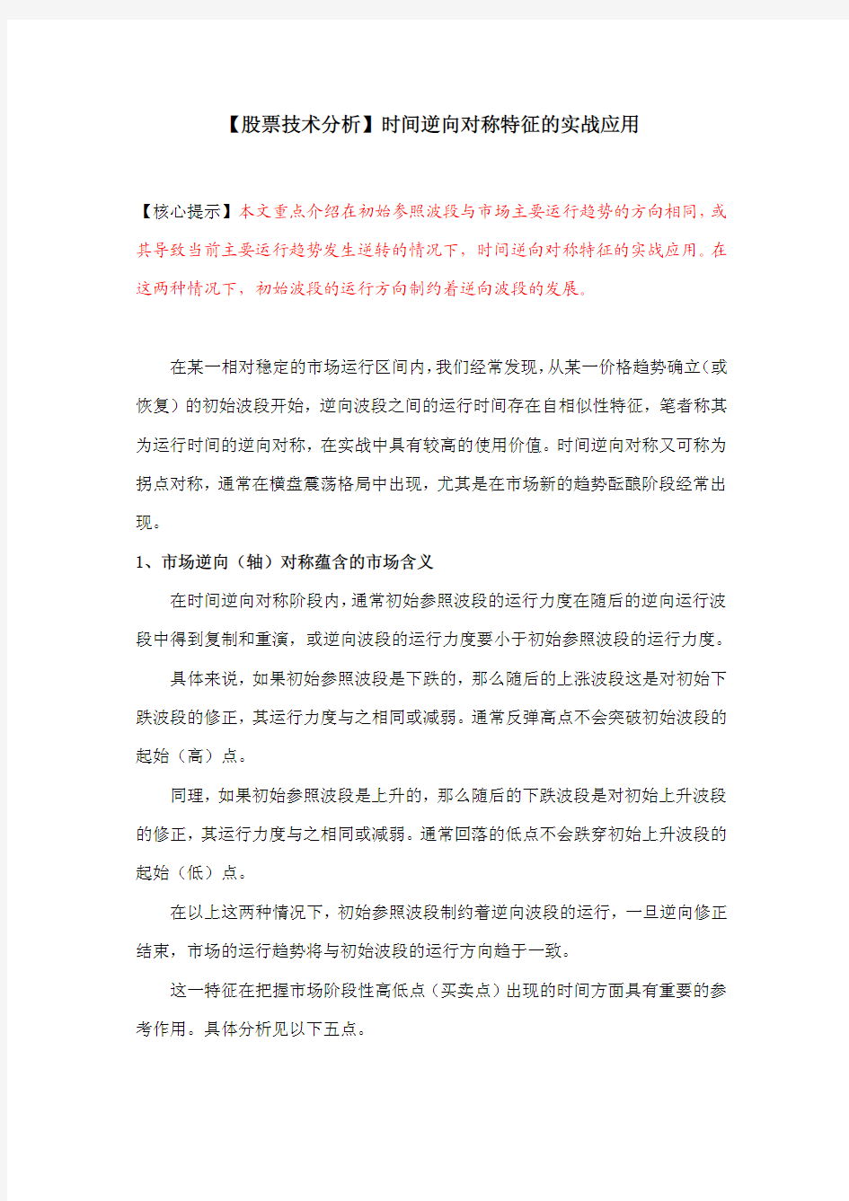 【股票技术分析】时间逆向对称特征的实战应用