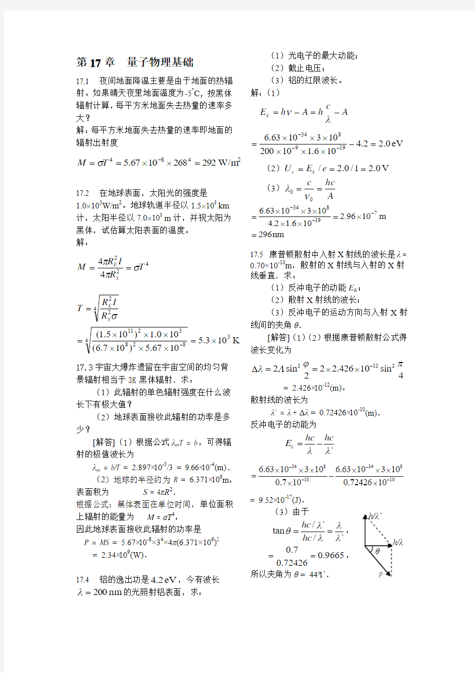 物理下17习题解