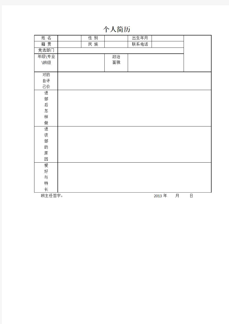 学生会纳新个人简历