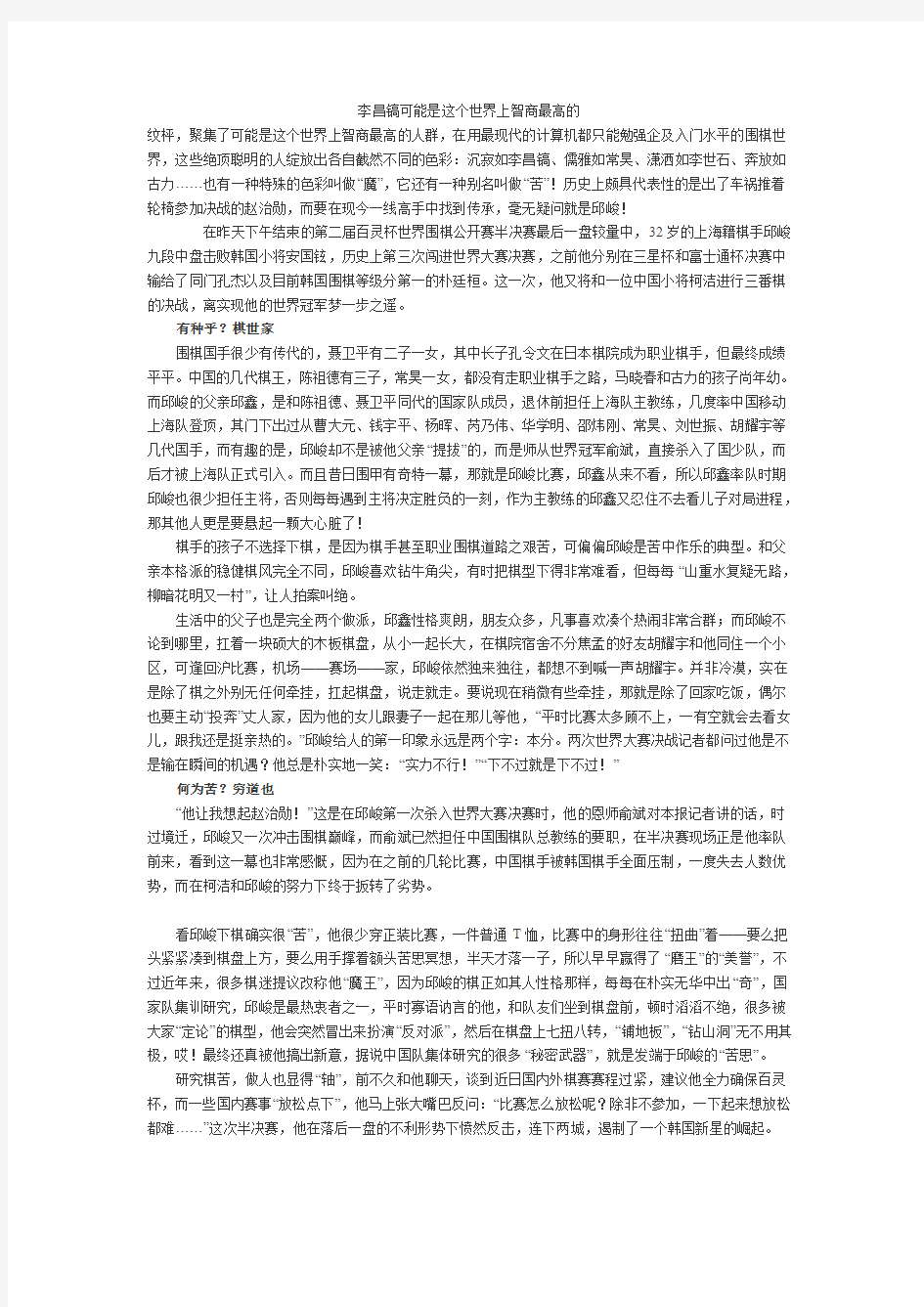 李昌镐可能是这个世界上智商最高的