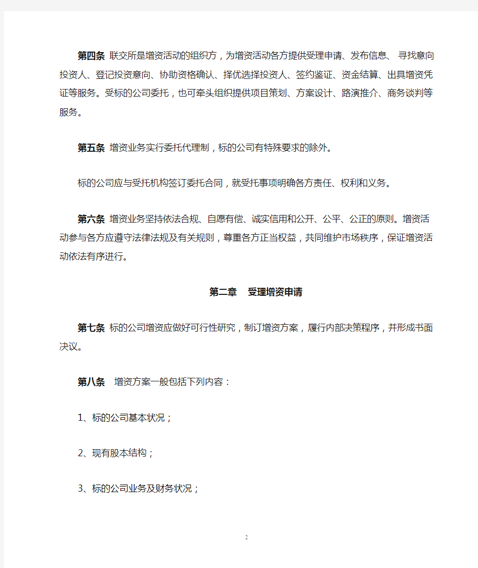 4上海联合产权交易所增资业务规则(试行)