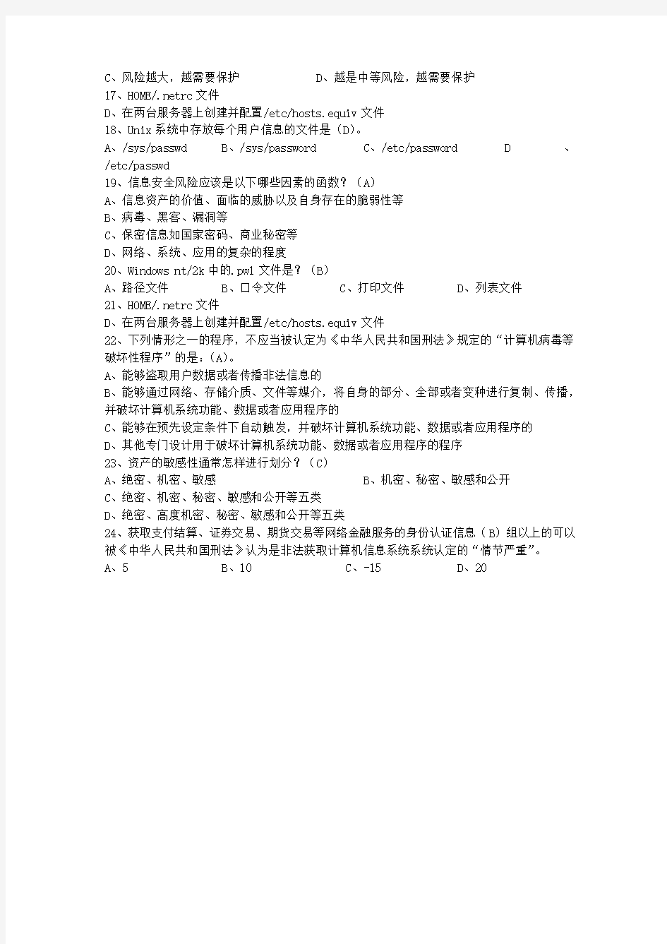 2011青海省网络工程师必过技巧