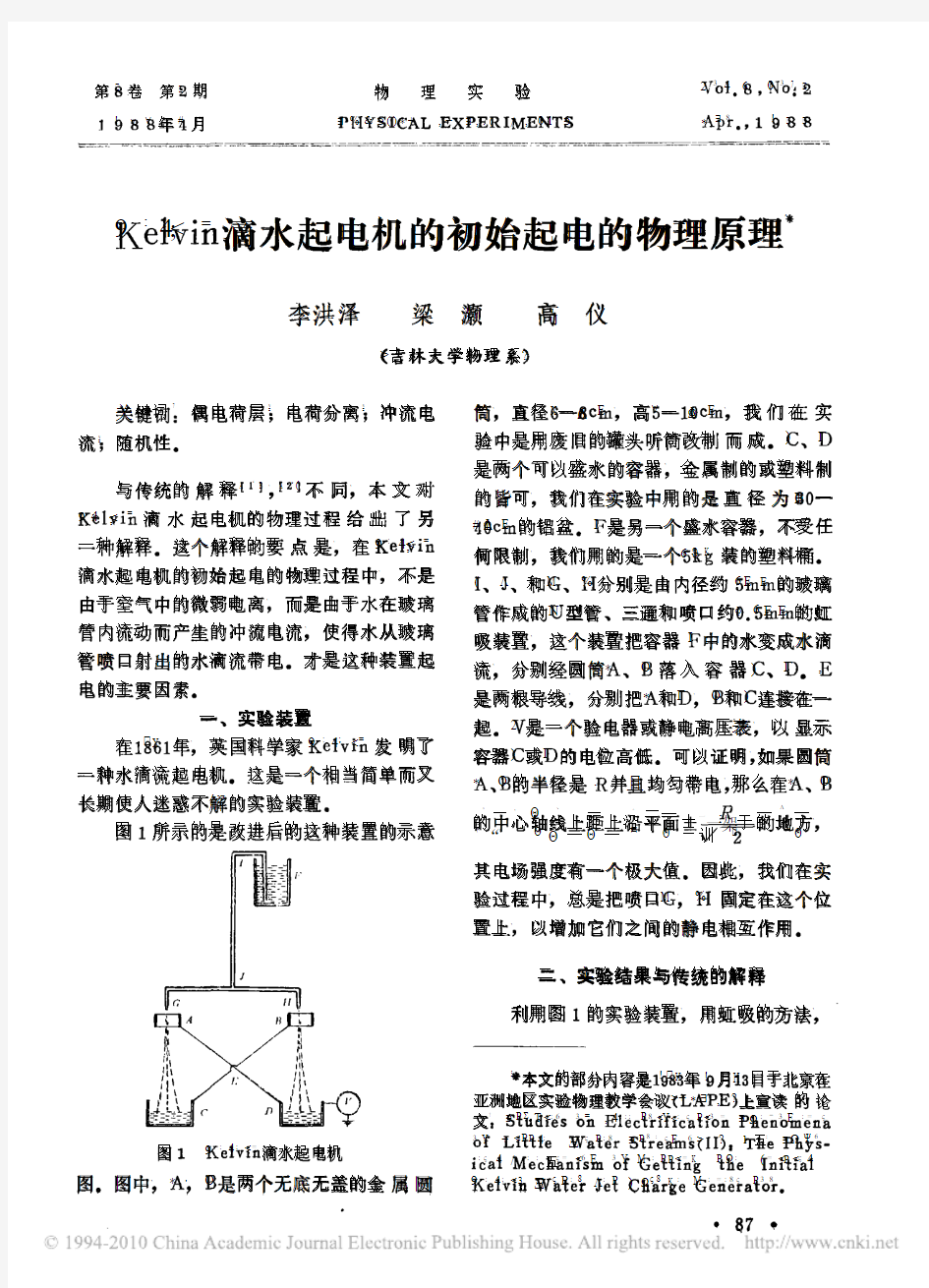 Kelvin滴水起电机的初始起电的物理原理