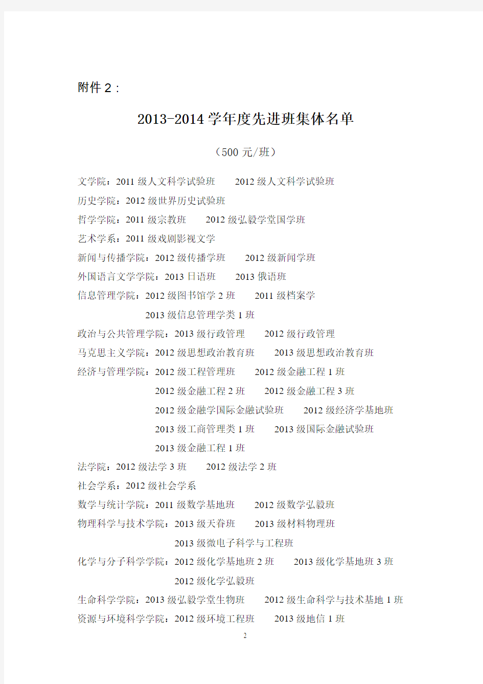 关于表彰2010—2011学年度 - 武汉大学党委学生工作部