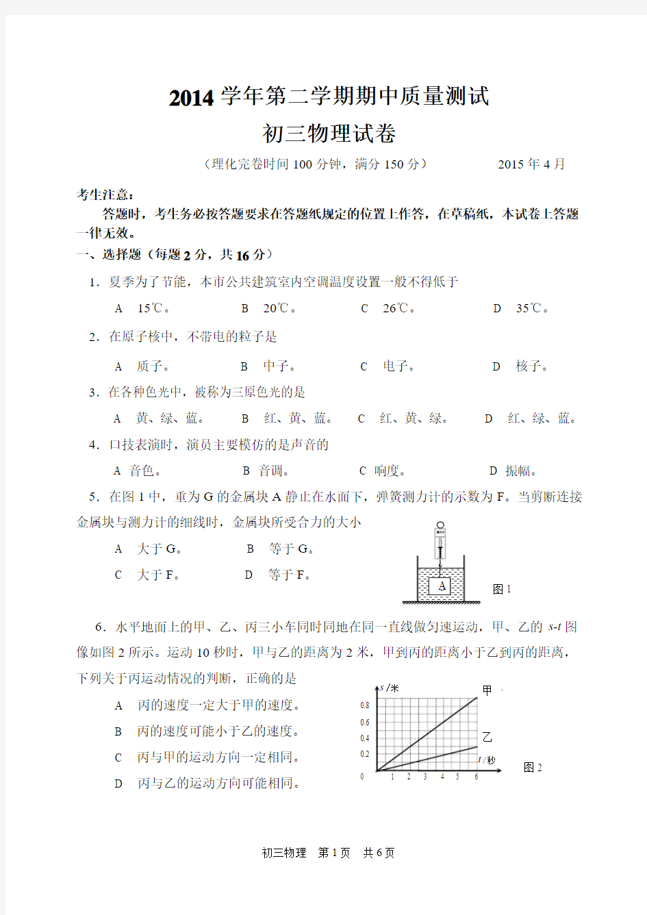 上海市金山区2015年中考二模物理试卷